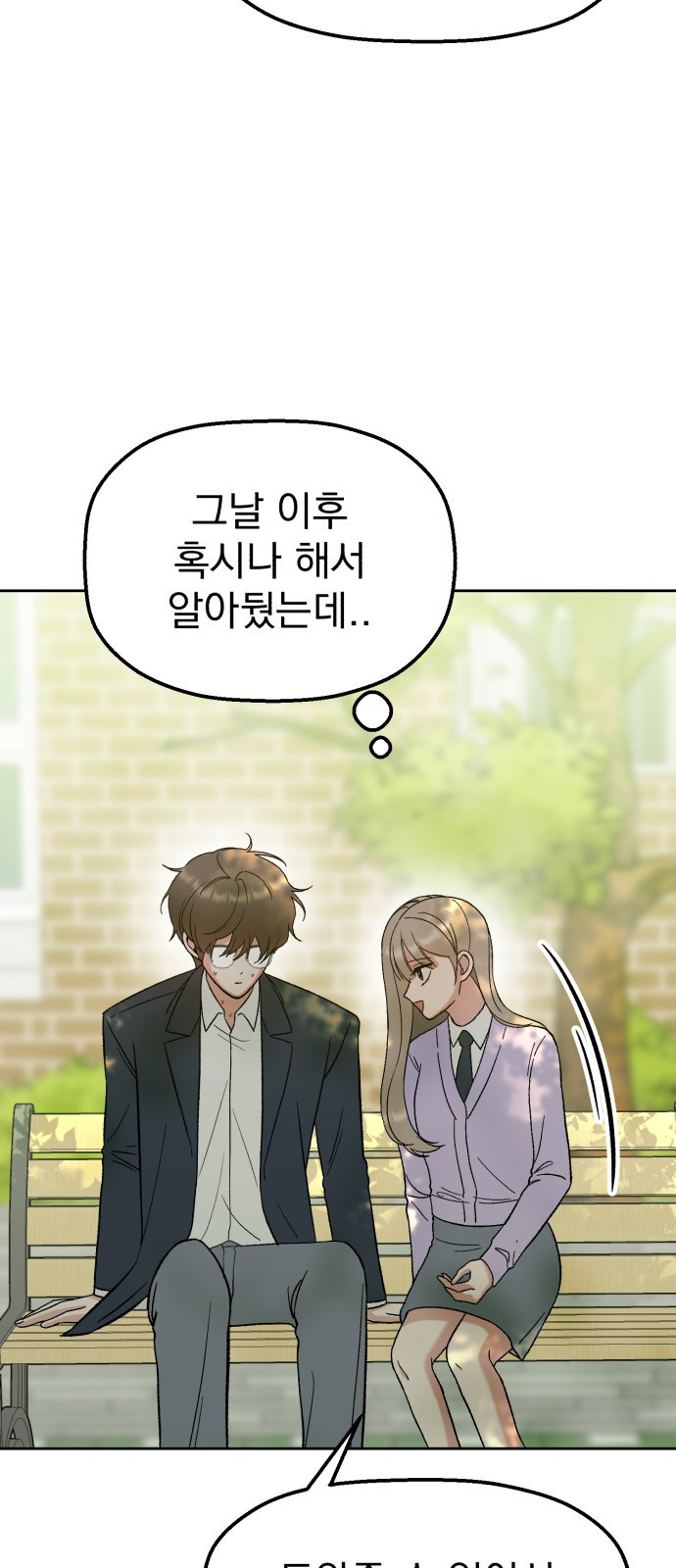 빛나는 나나나나 11화. 간지러워 21