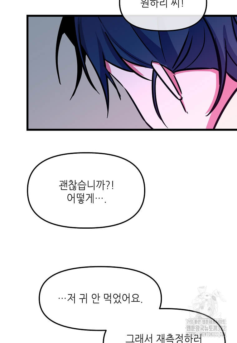 행성의 구원자가 되었다 7화 3