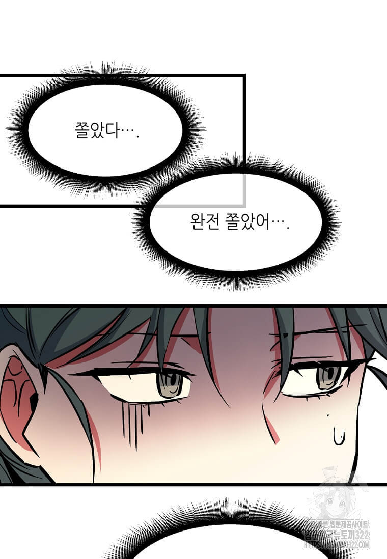 행성의 구원자가 되었다 7화 5