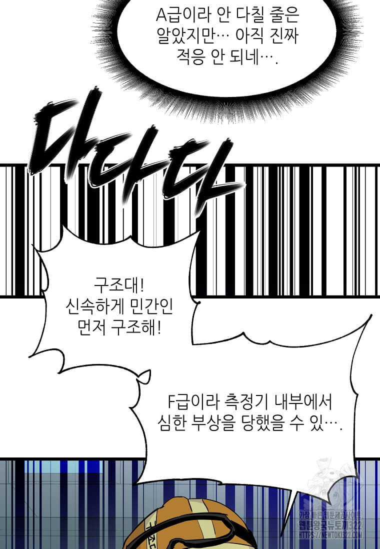 행성의 구원자가 되었다 7화 6