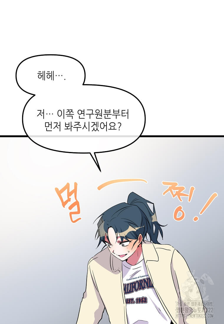 행성의 구원자가 되었다 7화 8
