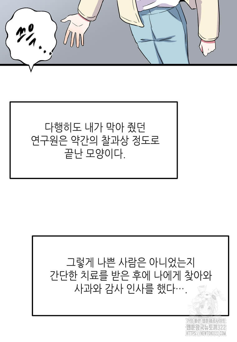 행성의 구원자가 되었다 7화 9
