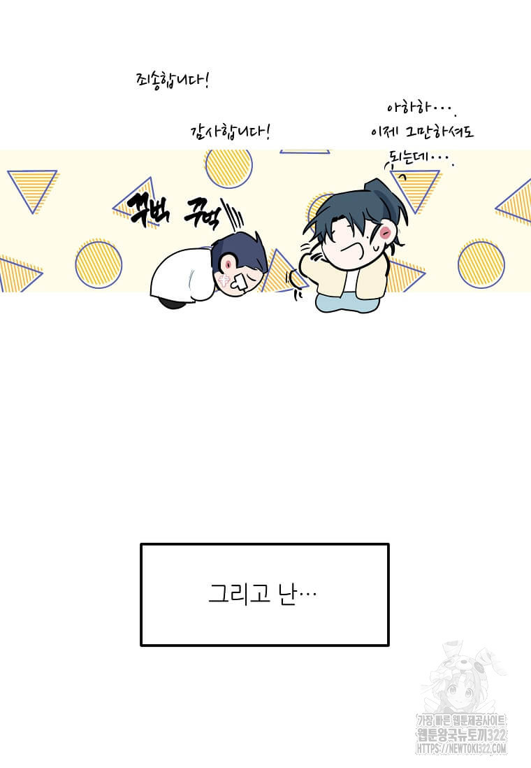 행성의 구원자가 되었다 7화 10