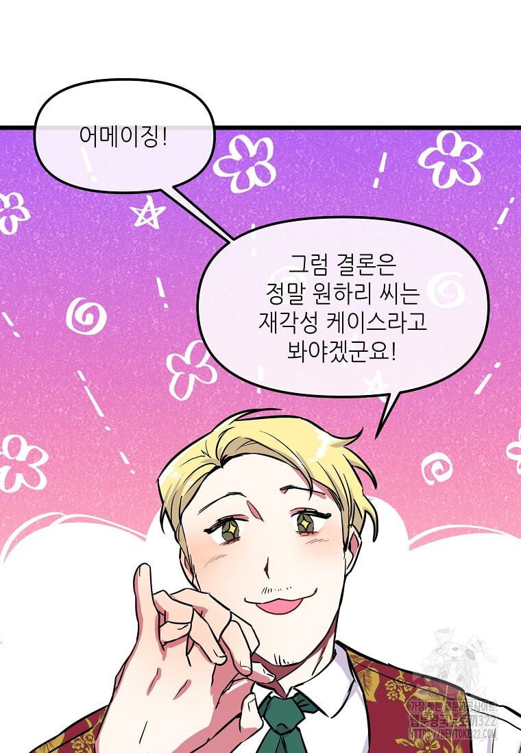 행성의 구원자가 되었다 7화 11