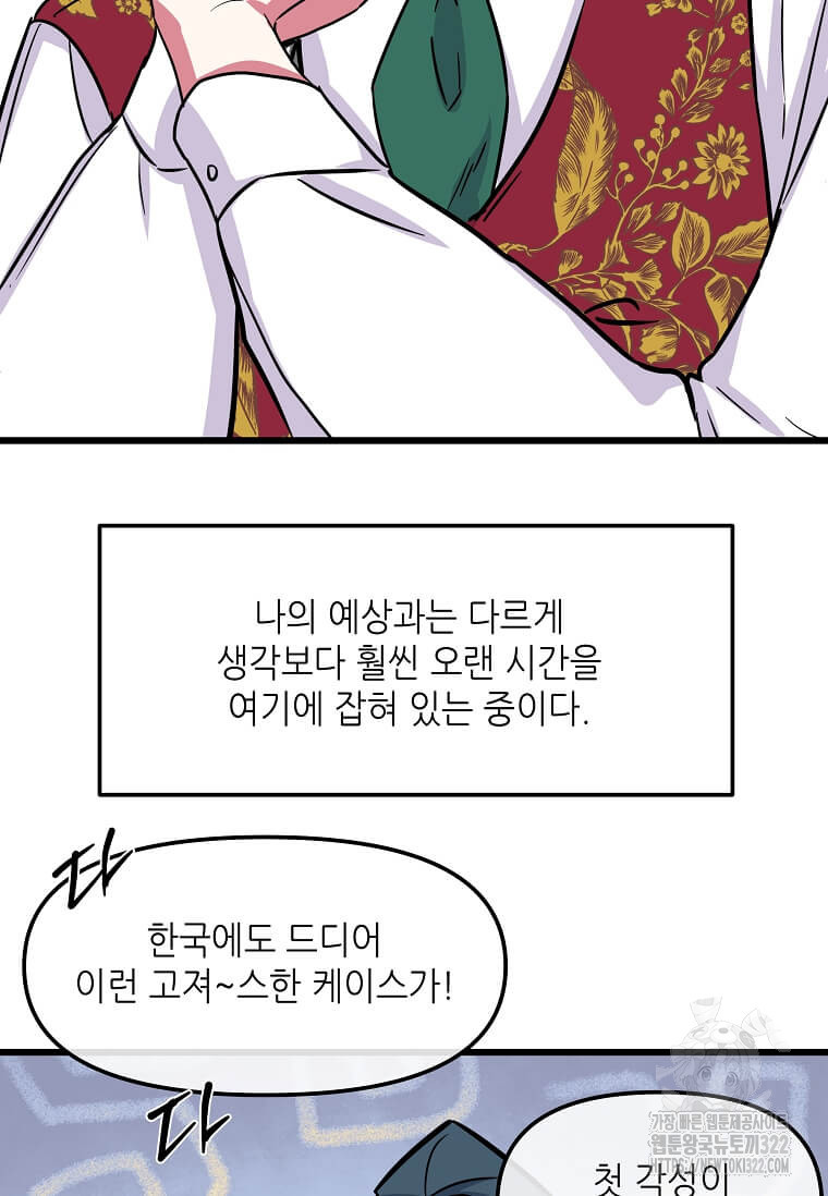 행성의 구원자가 되었다 7화 12