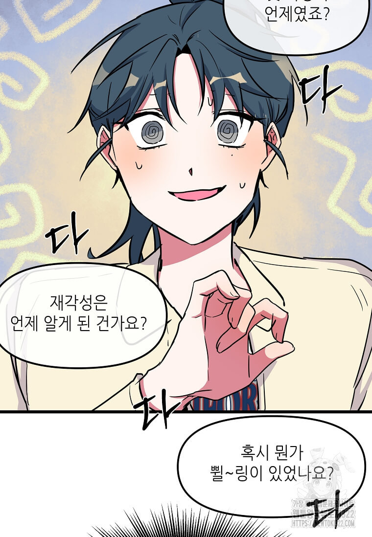 행성의 구원자가 되었다 7화 13