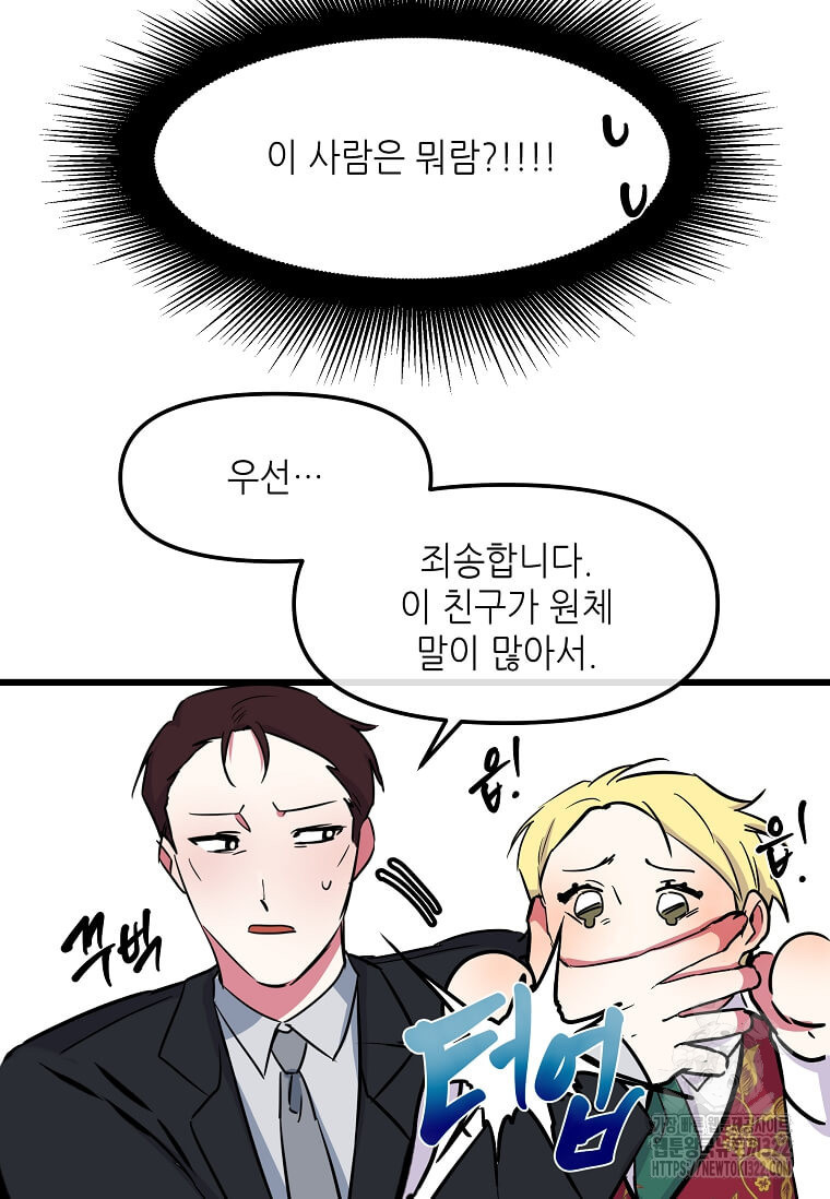 행성의 구원자가 되었다 7화 14