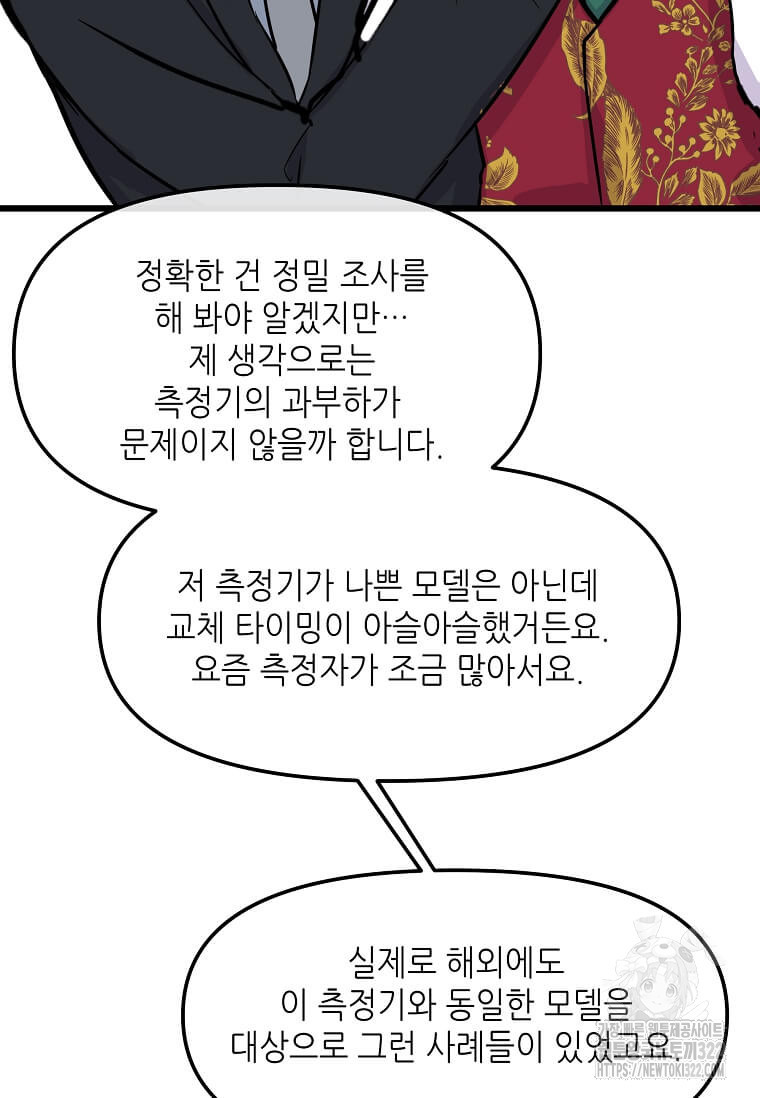 행성의 구원자가 되었다 7화 15