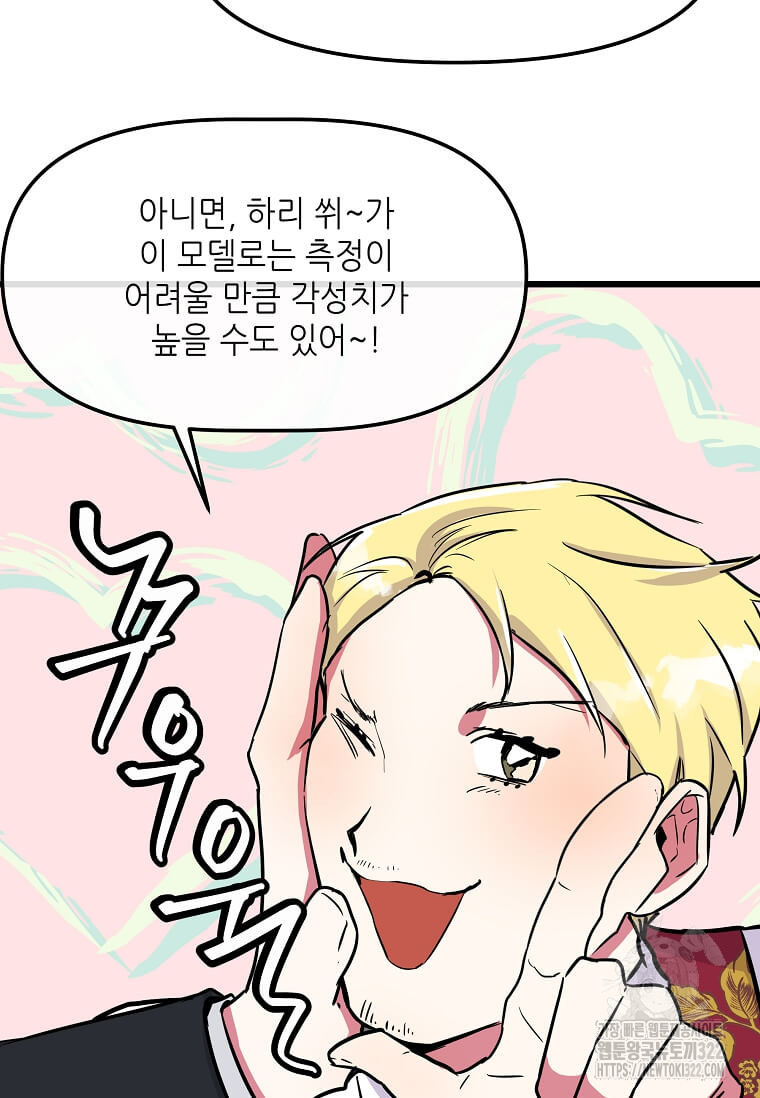 행성의 구원자가 되었다 7화 16