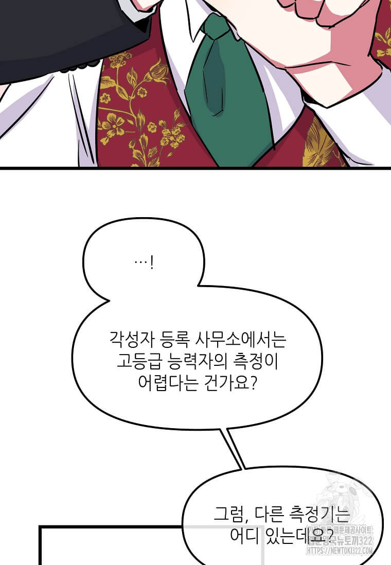 행성의 구원자가 되었다 7화 17