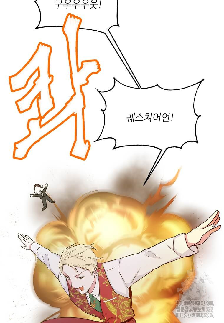행성의 구원자가 되었다 7화 19