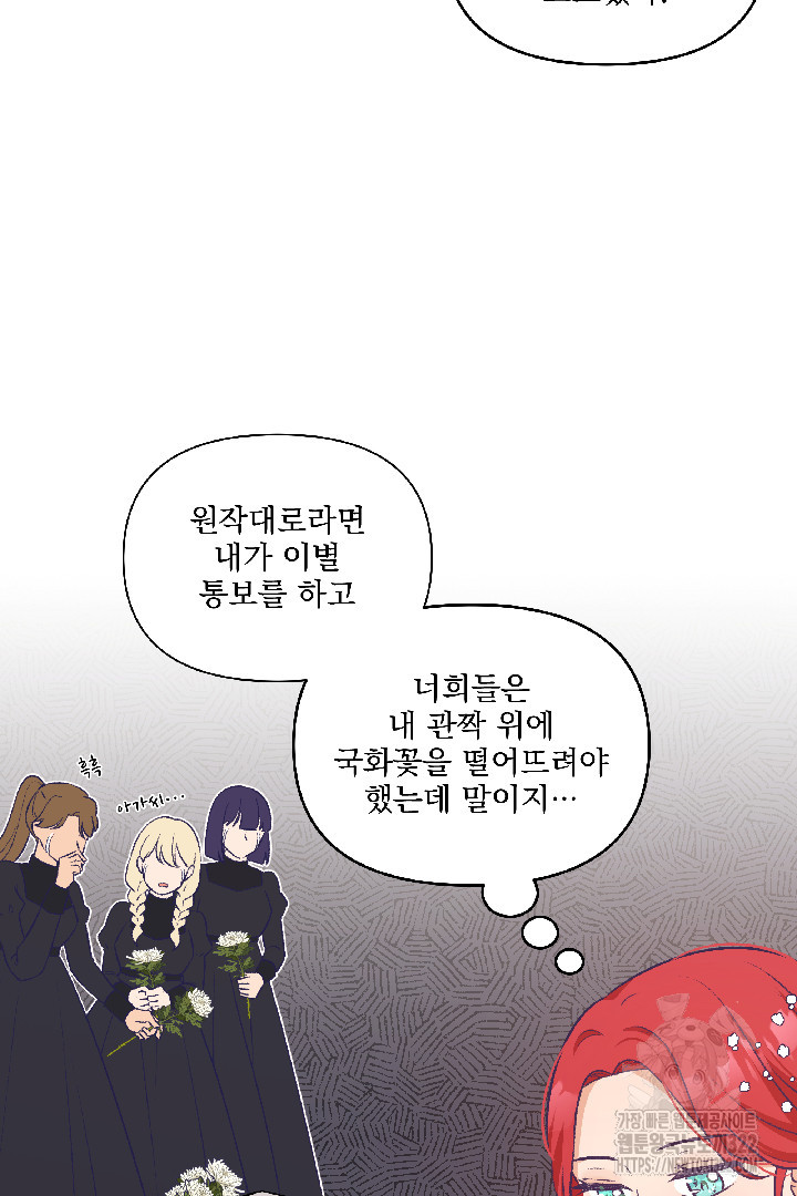악역을 교화시켜 버렸다 2화 6