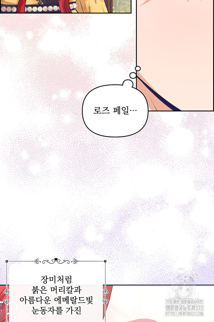 악역을 교화시켜 버렸다 2화 10