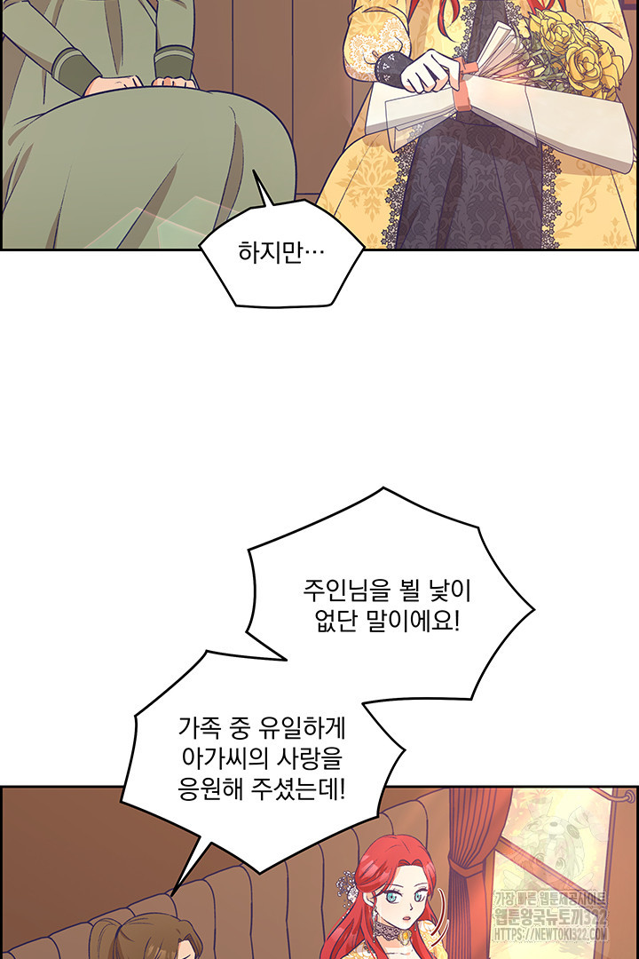 악역을 교화시켜 버렸다 2화 21