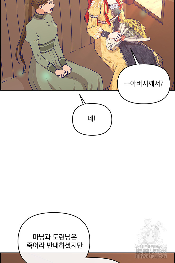 악역을 교화시켜 버렸다 2화 22
