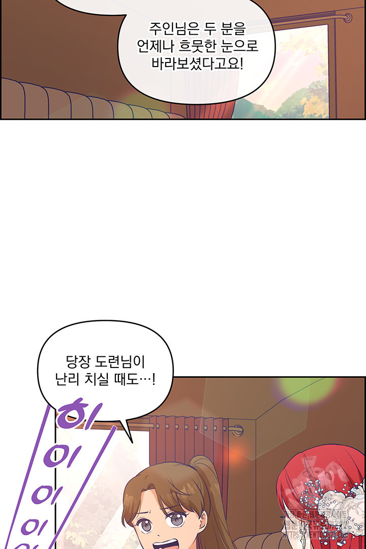 악역을 교화시켜 버렸다 2화 23