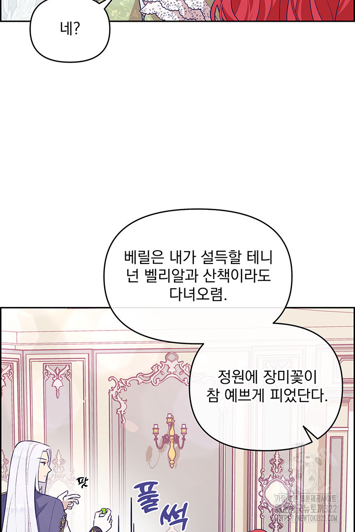 악역을 교화시켜 버렸다 7화 6
