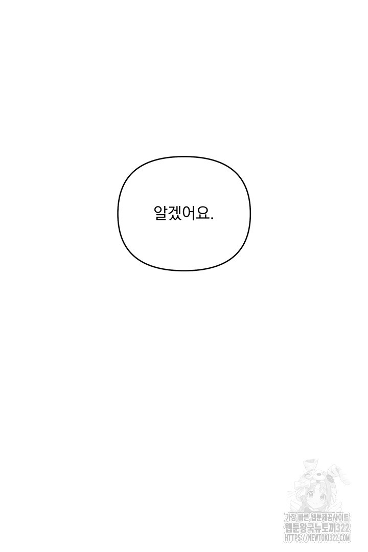 악역을 교화시켜 버렸다 7화 8