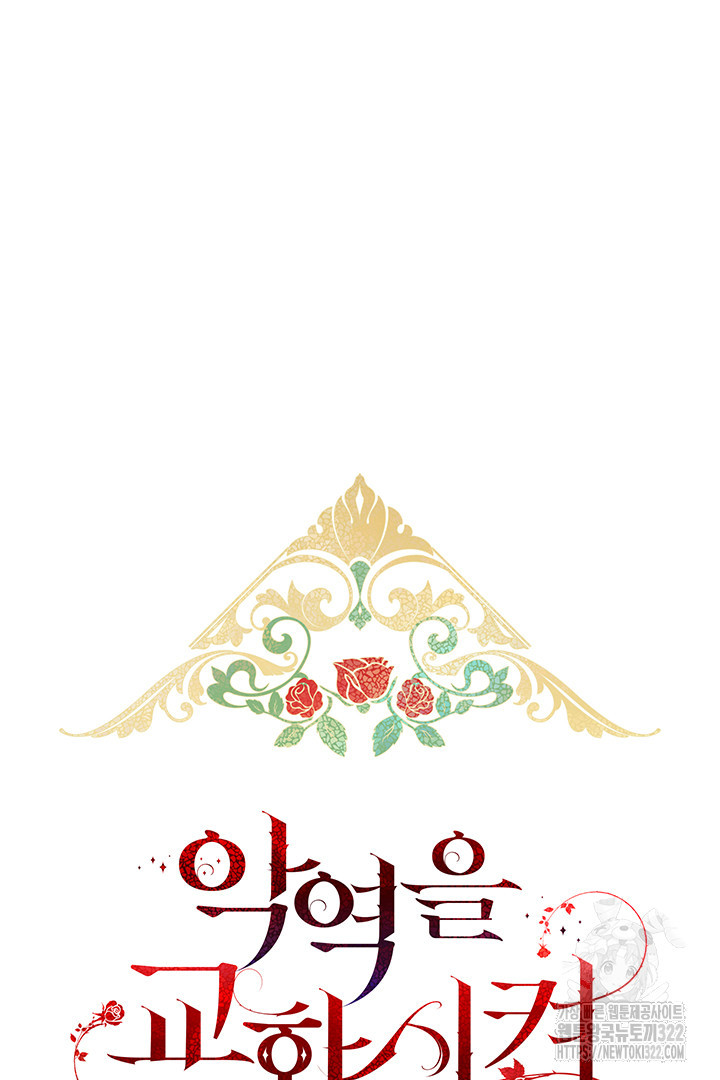악역을 교화시켜 버렸다 7화 9