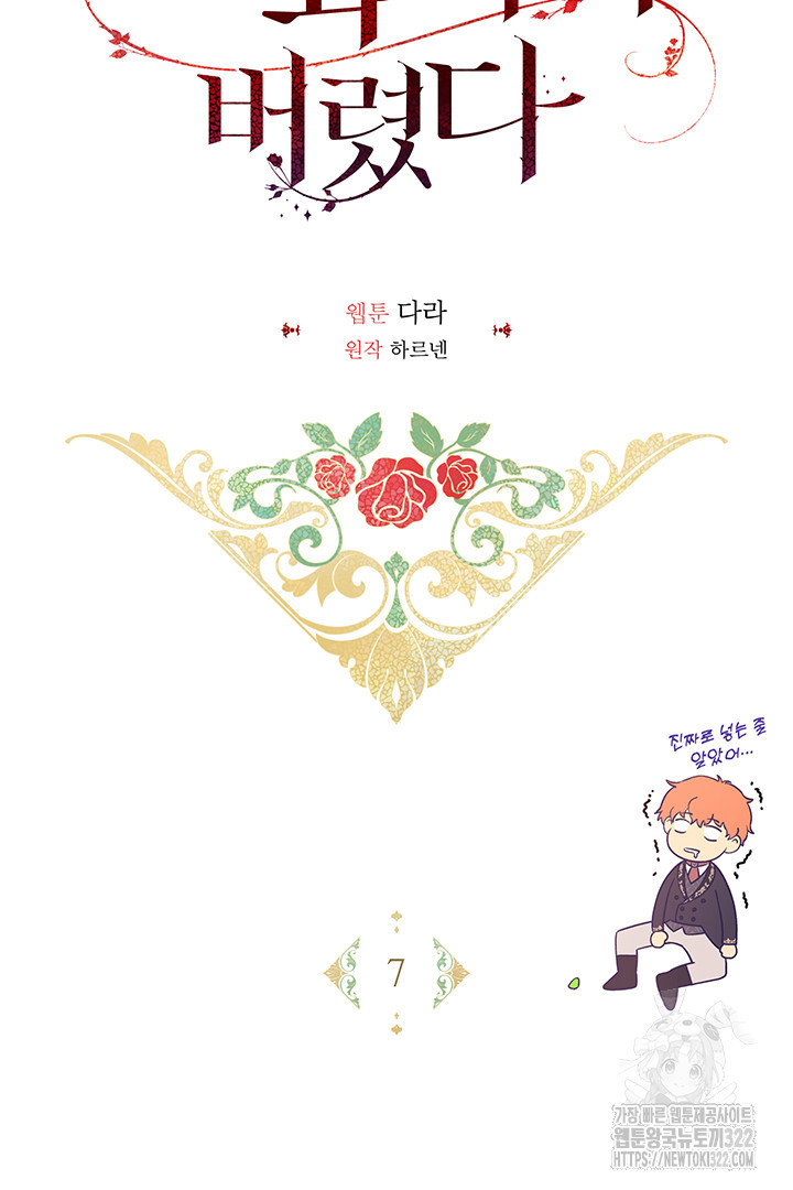 악역을 교화시켜 버렸다 7화 10