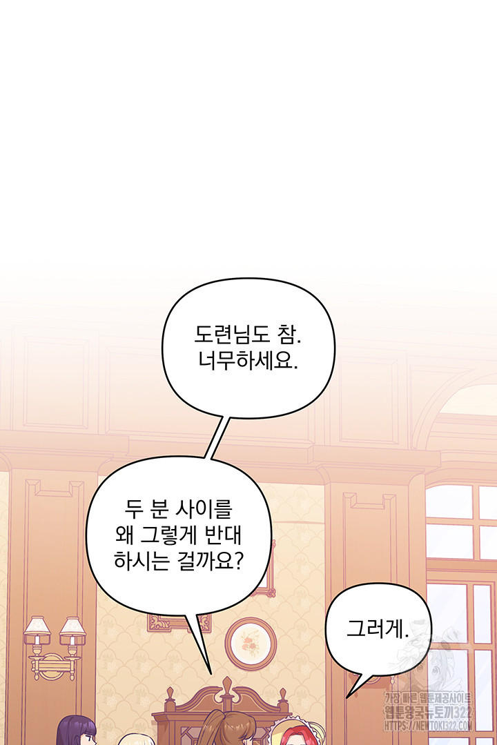 악역을 교화시켜 버렸다 7화 12