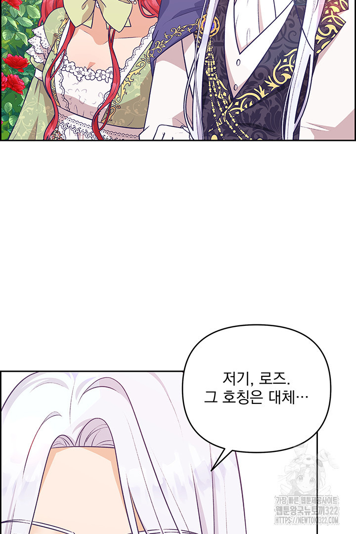 악역을 교화시켜 버렸다 7화 23
