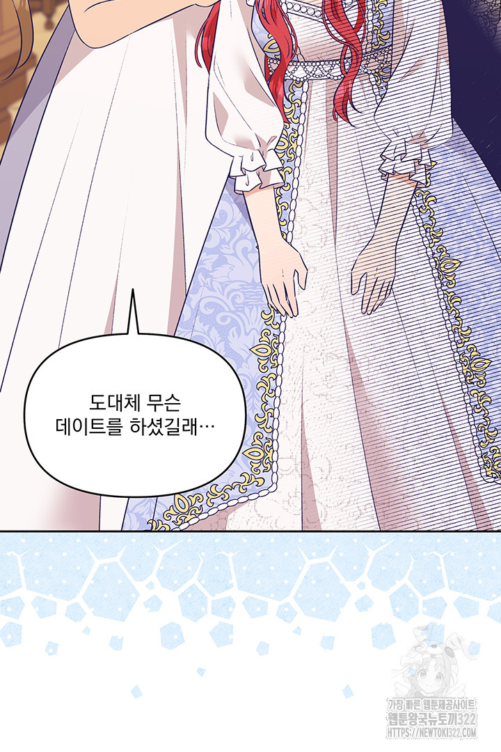 악역을 교화시켜 버렸다 16화 4