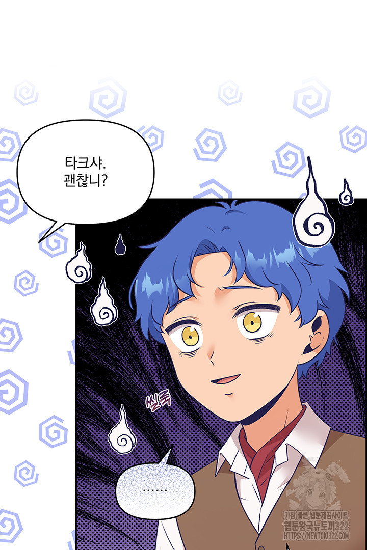 악역을 교화시켜 버렸다 16화 8