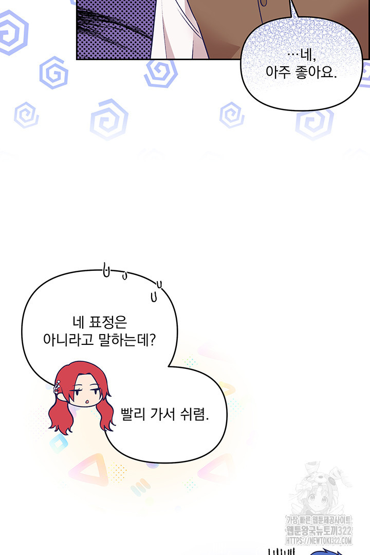 악역을 교화시켜 버렸다 16화 9