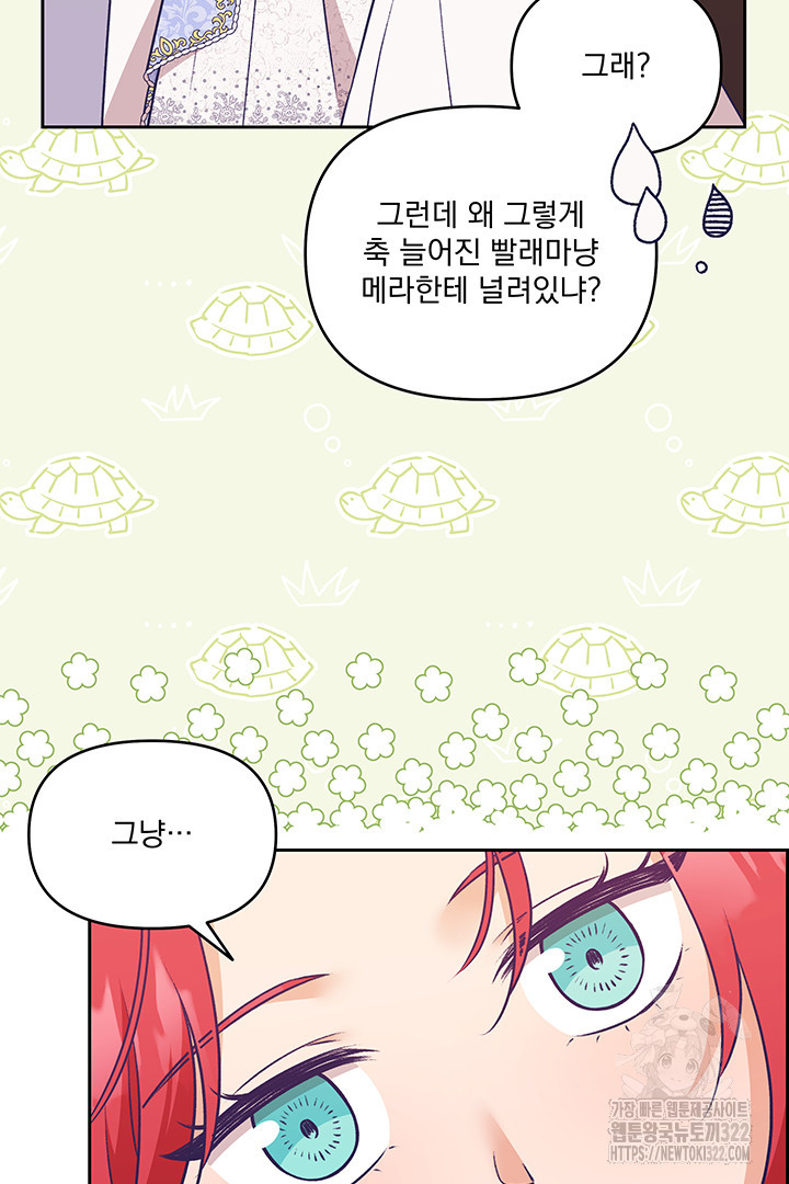 악역을 교화시켜 버렸다 16화 16
