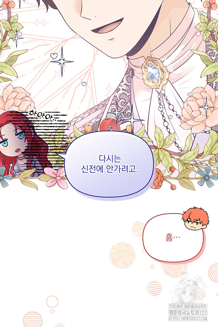 악역을 교화시켜 버렸다 16화 18