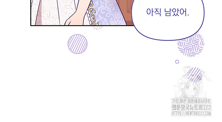 악역을 교화시켜 버렸다 16화 20