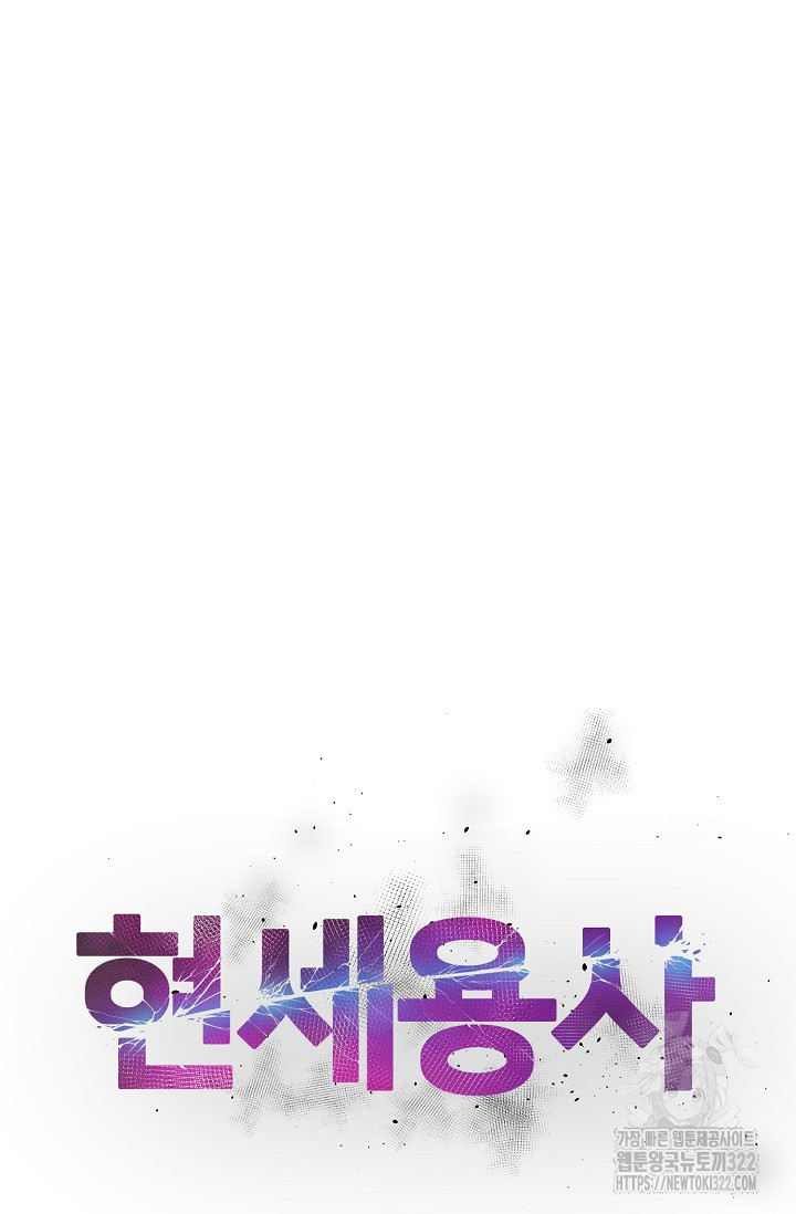 현세용사 7화 24