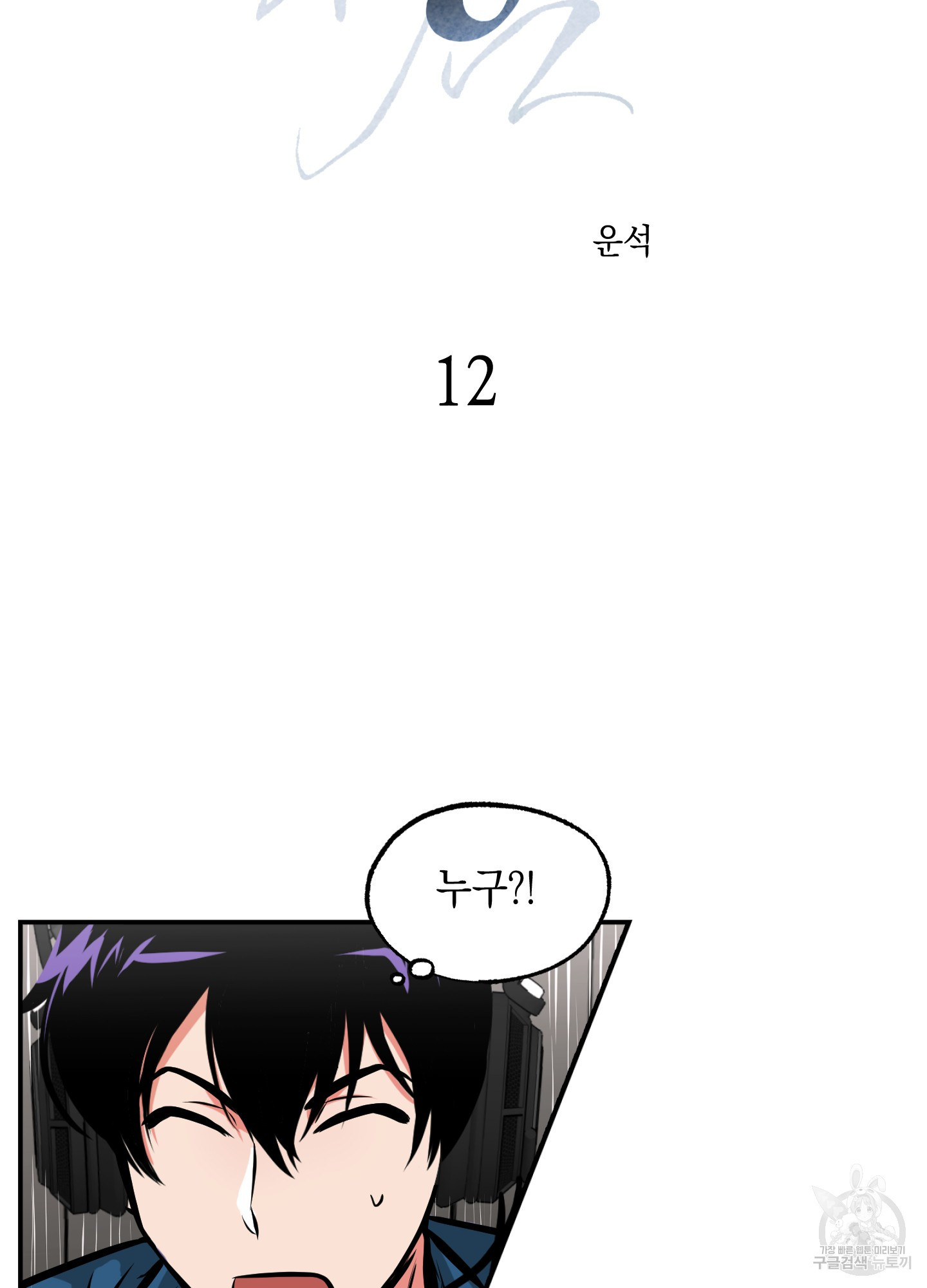 유령의 창 12화 4