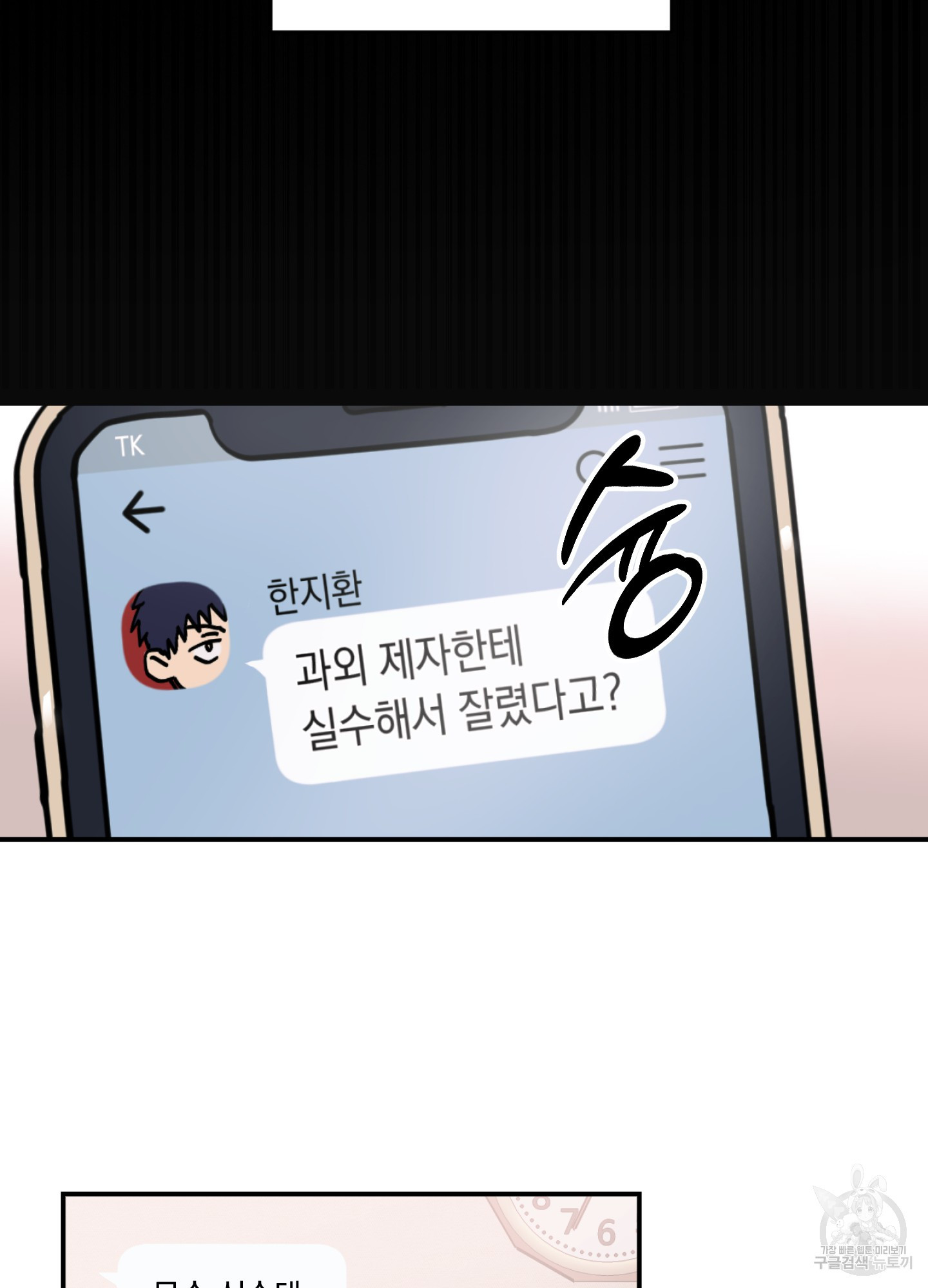 유령의 창 12화 14