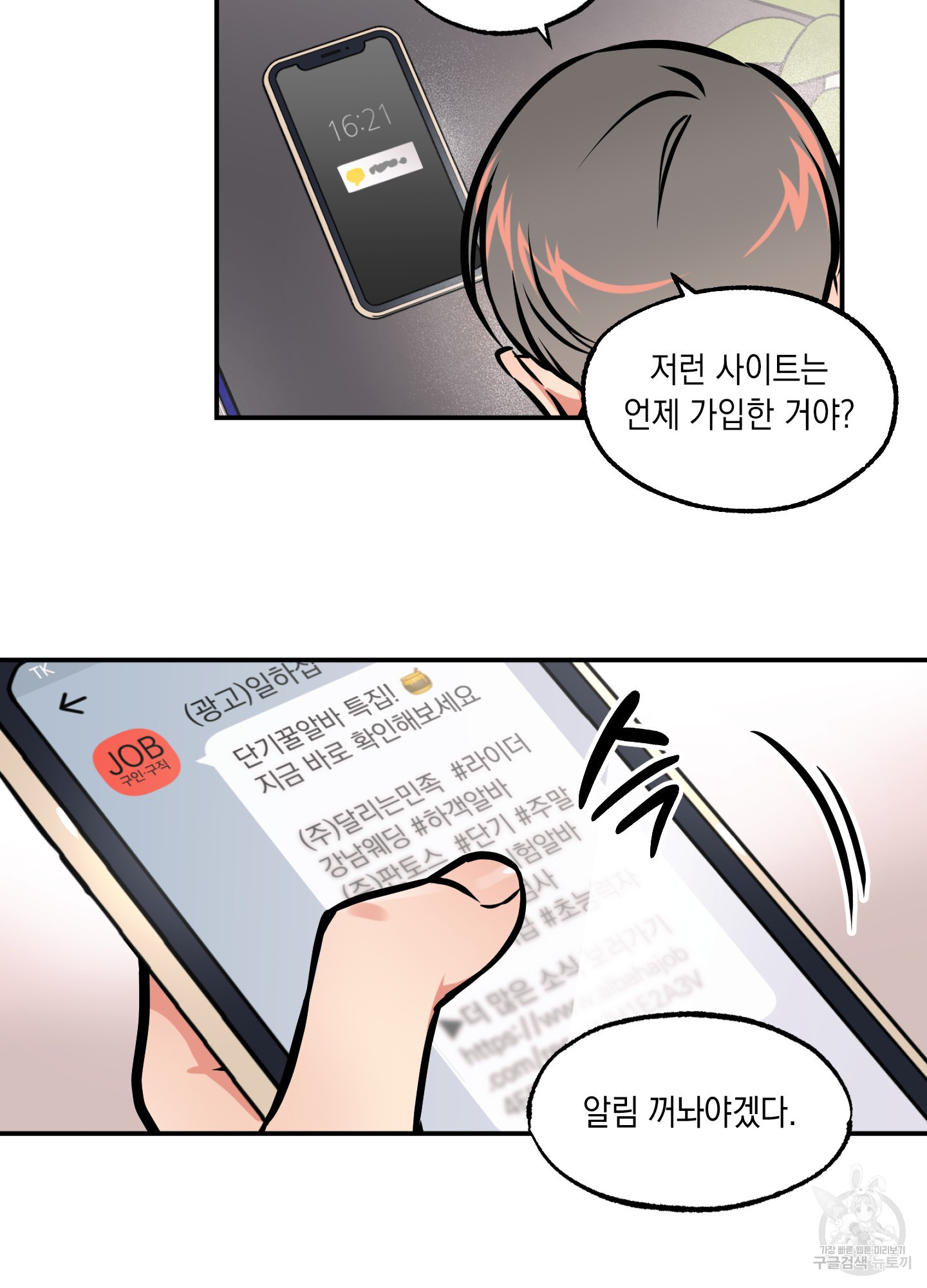 유령의 창 12화 18