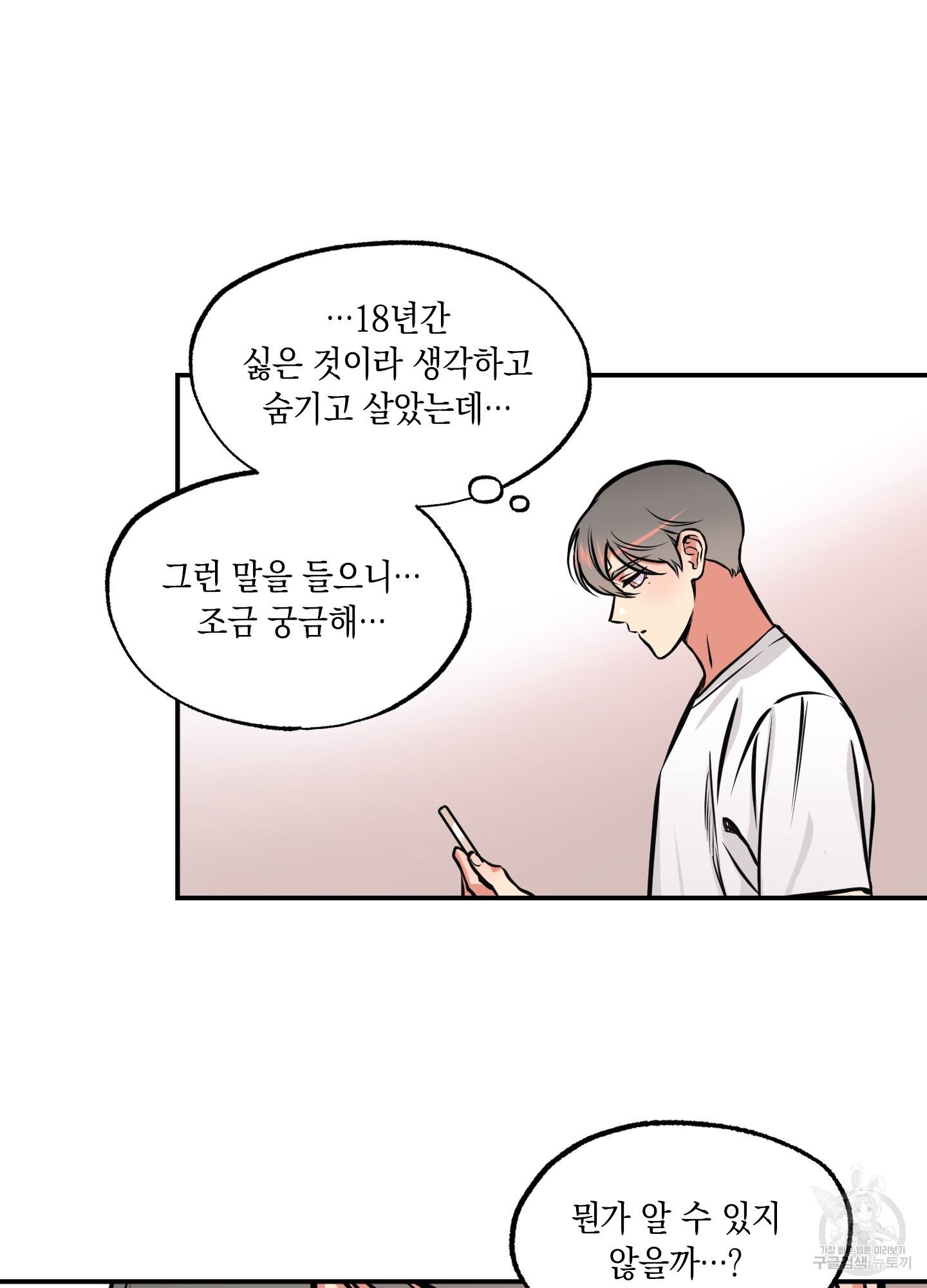 유령의 창 12화 22