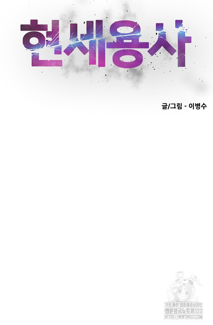 현세용사 21화 16