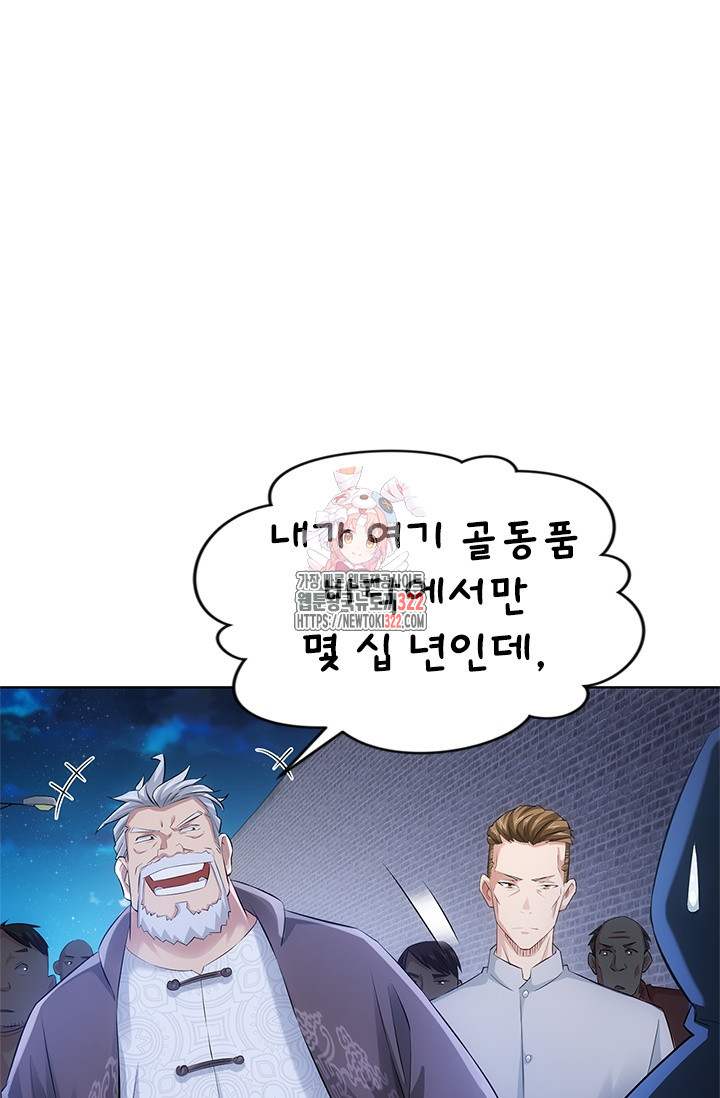 나홀로 초능력자 36화 1