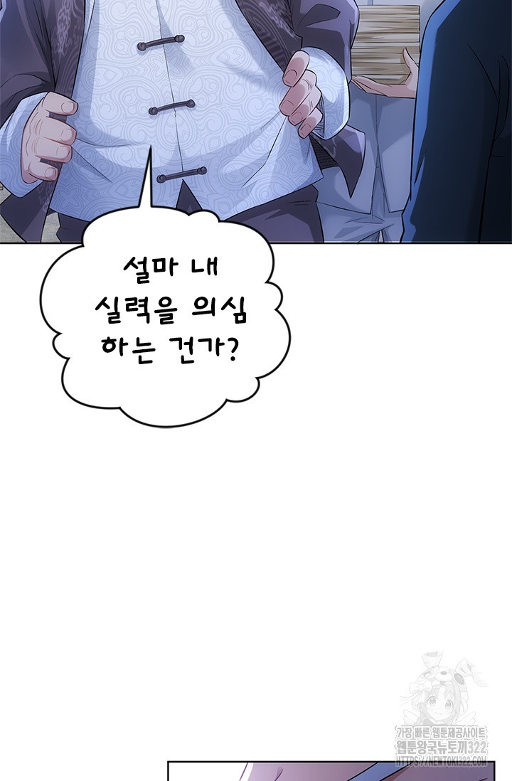 나홀로 초능력자 36화 2