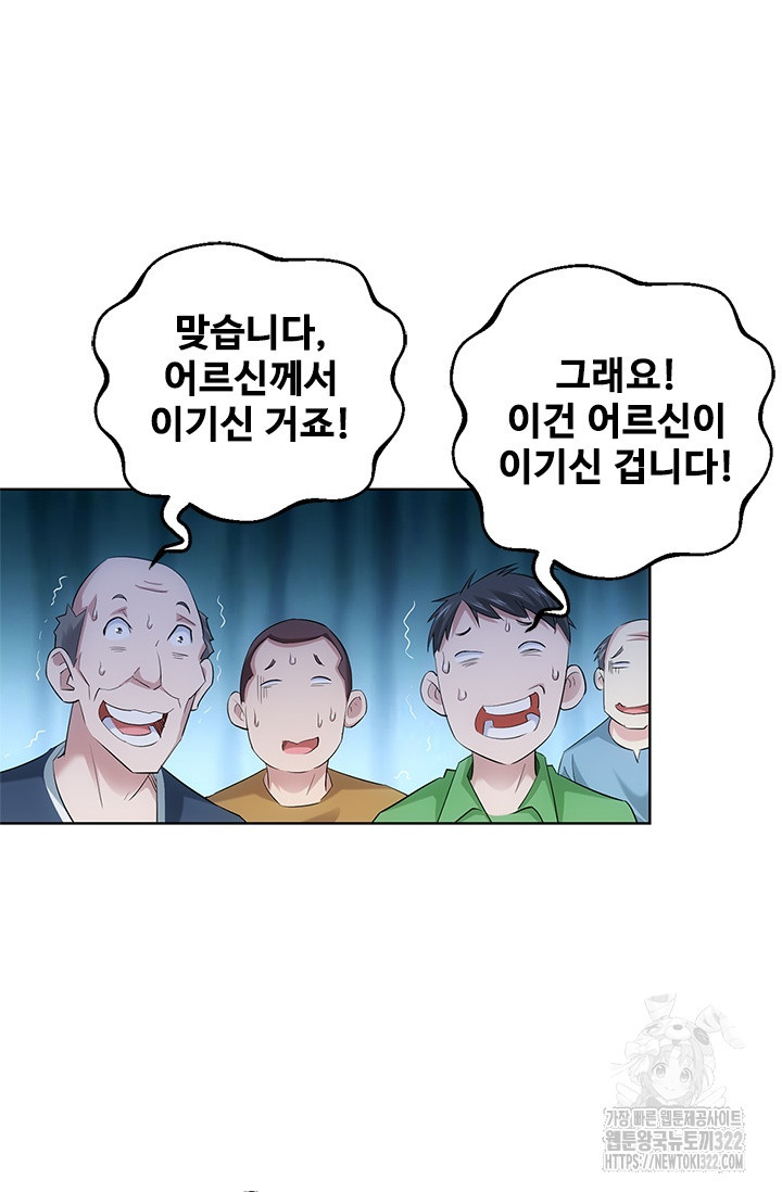 나홀로 초능력자 36화 4
