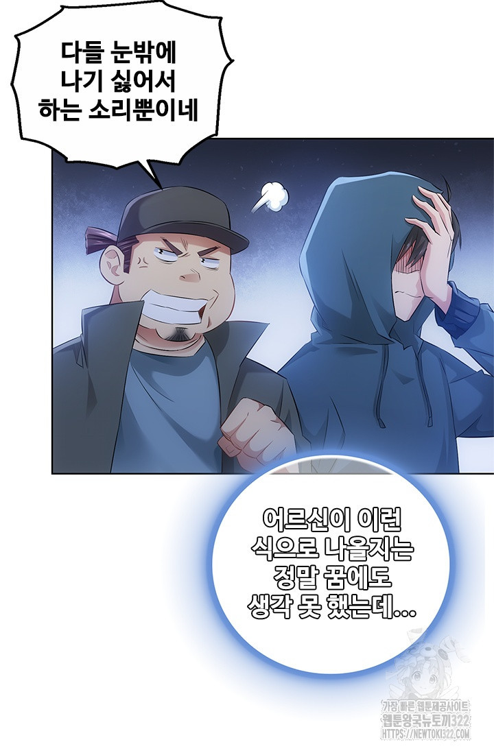 나홀로 초능력자 36화 5