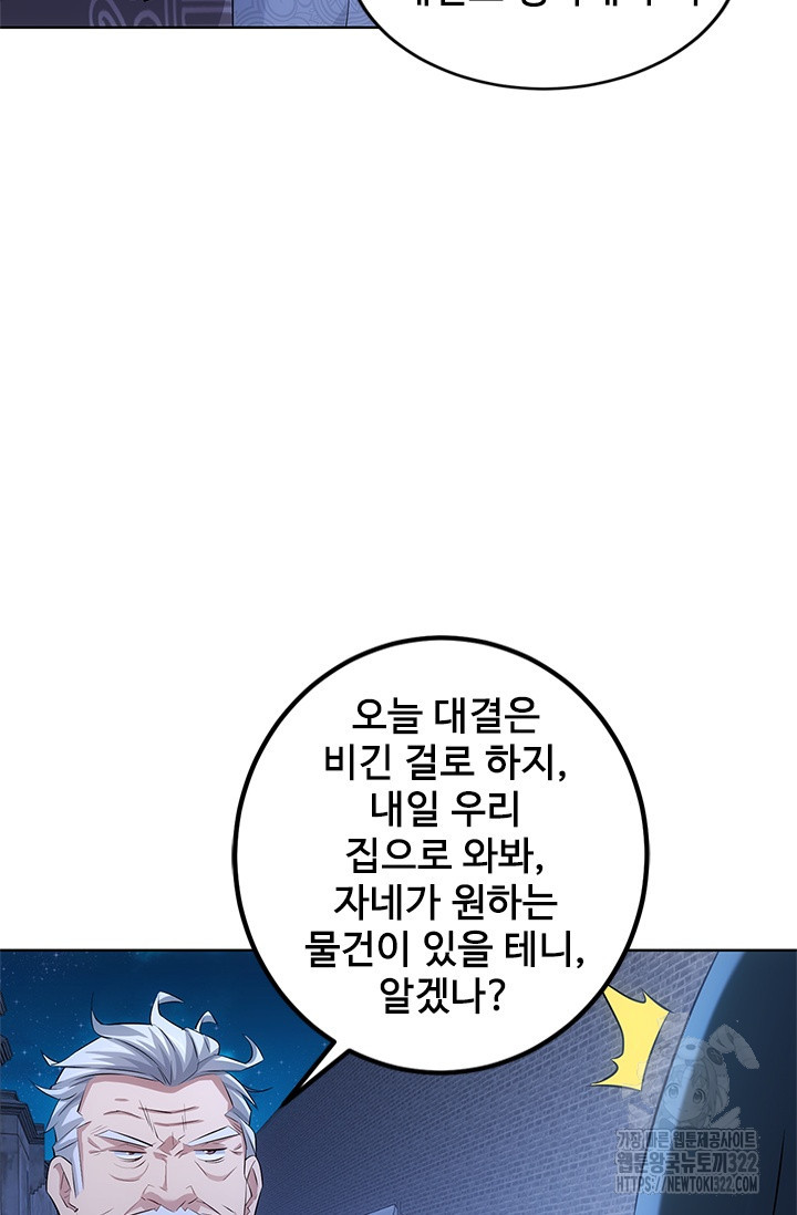 나홀로 초능력자 36화 7
