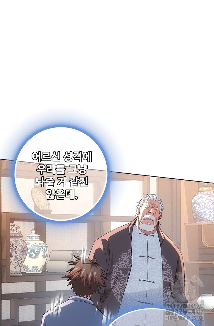 나홀로 초능력자 39화 4