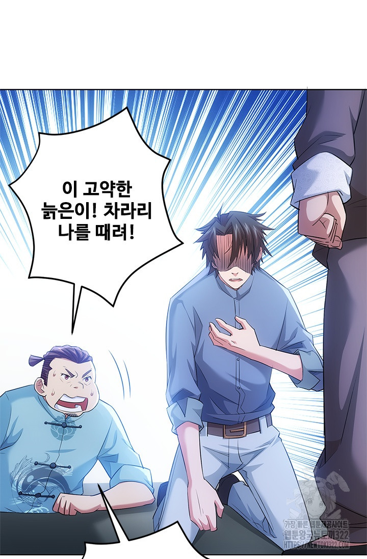 나홀로 초능력자 39화 7
