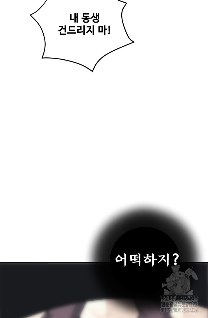 나홀로 초능력자 39화 8