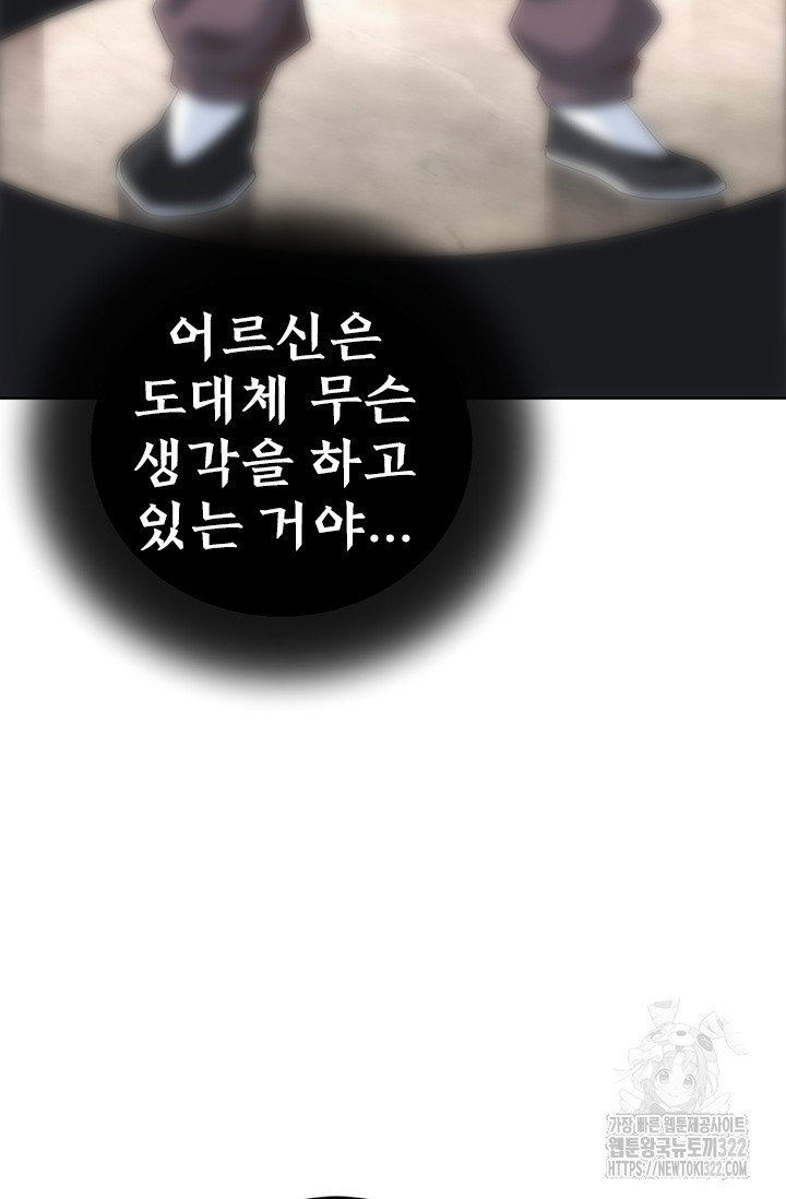 나홀로 초능력자 39화 9
