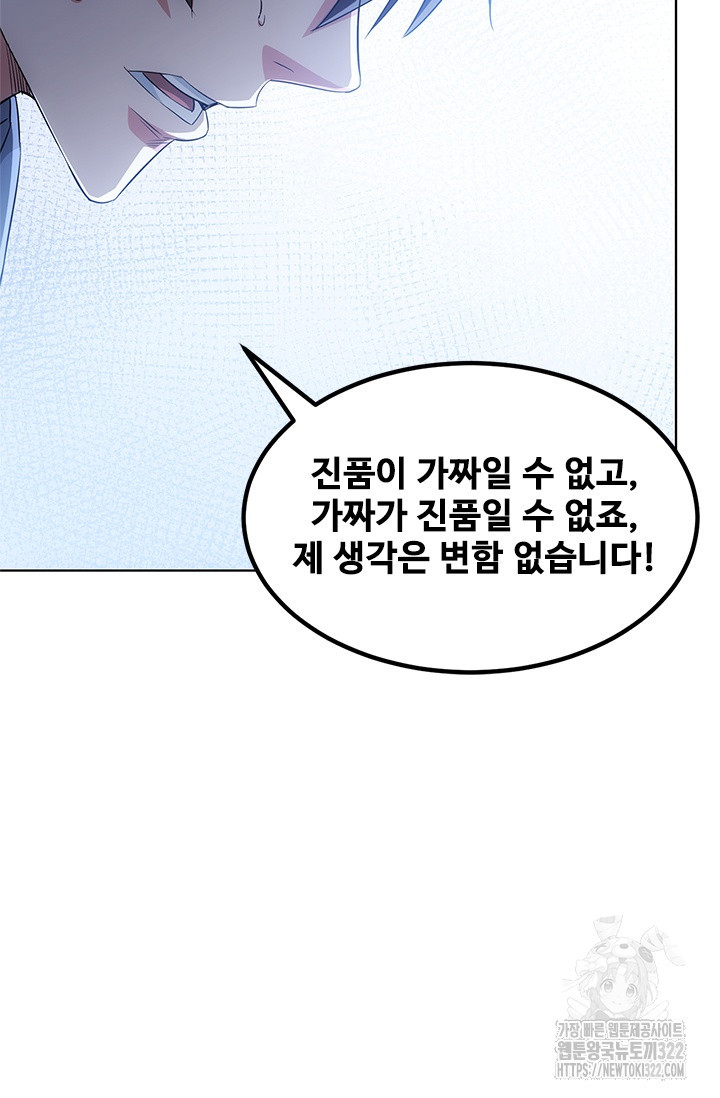 나홀로 초능력자 39화 12
