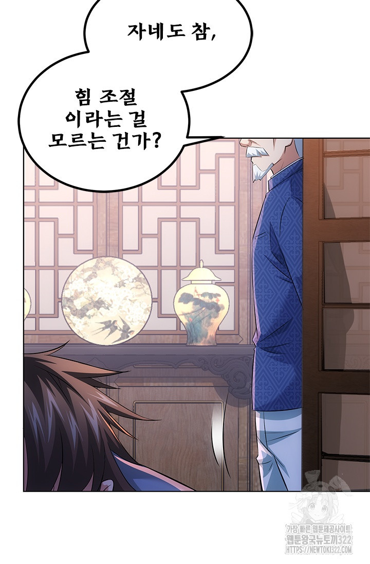 나홀로 초능력자 39화 16