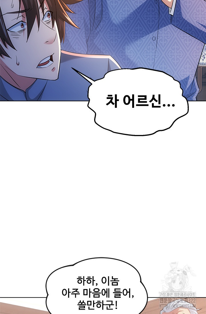 나홀로 초능력자 39화 20
